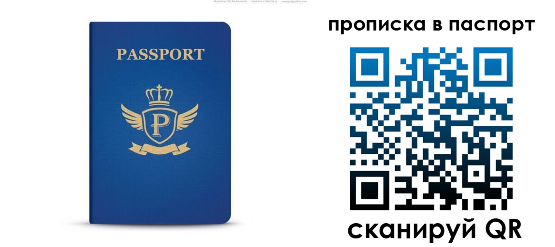 прописка 2025 в Балее