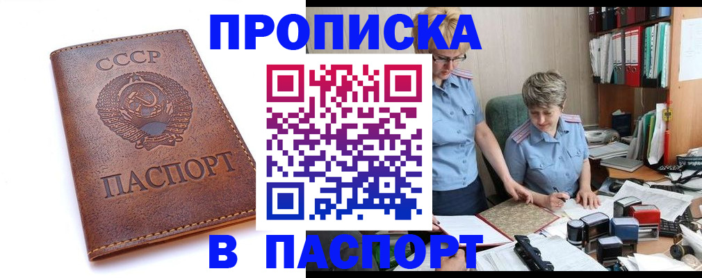 прописка для военкомата в Балее