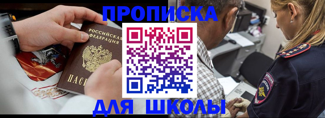 регистрация для школы в Балее