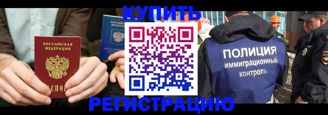 временная регистрация надежно в Балее