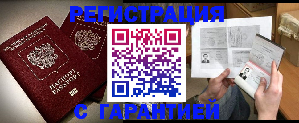 временная регистрация для всех в Балее