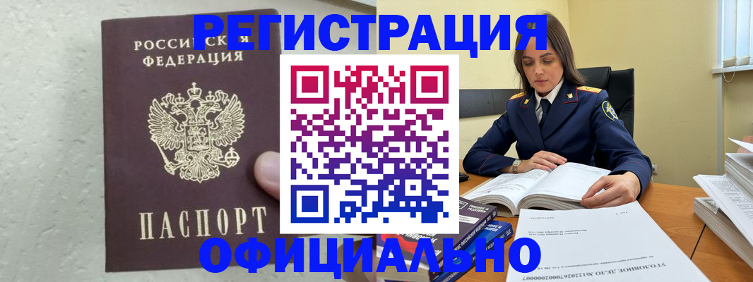 прописка от собственника в Балее