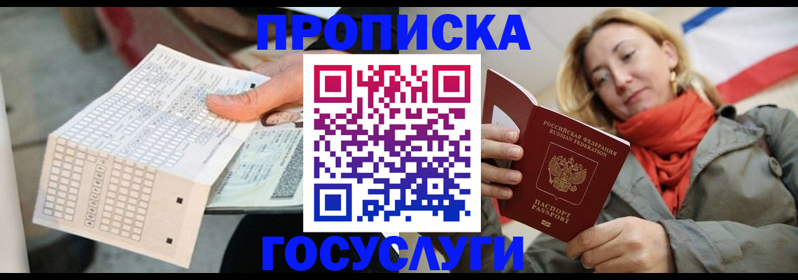 временная регистрация поиск в Балее