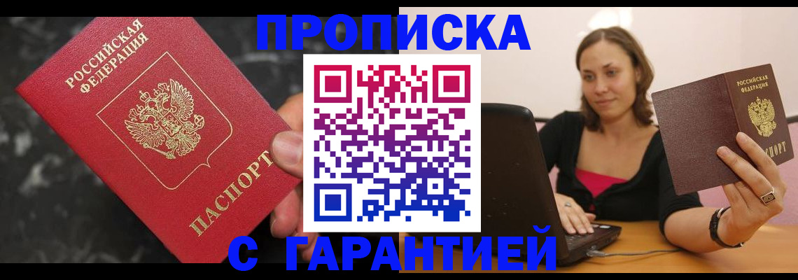 временная регистрация гарантия в Балее