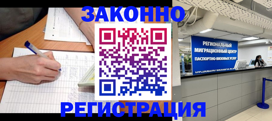 регистрация в Балее