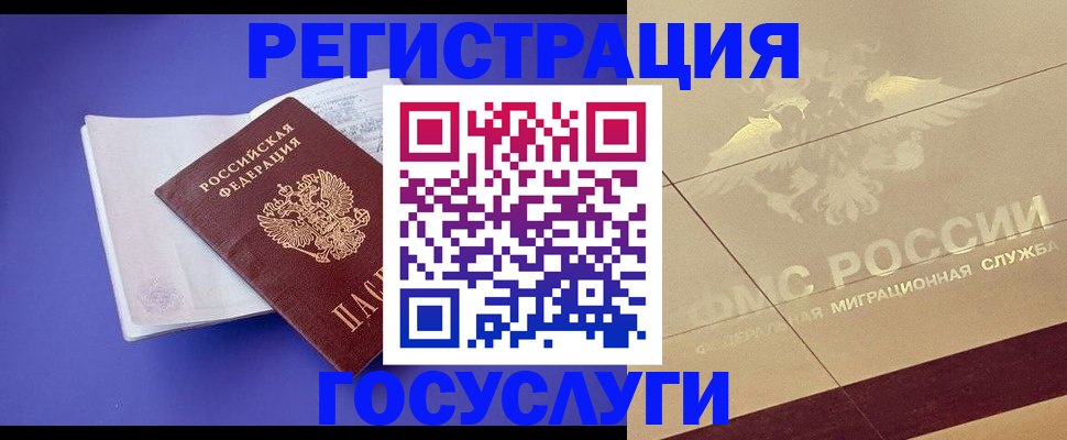временная регистрация для всех в Балее