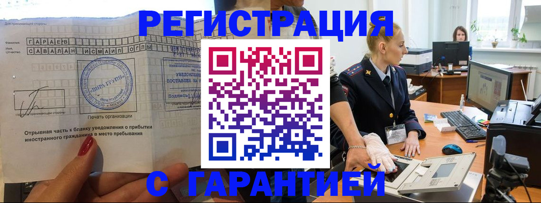 временная регистрация надежно в Балее