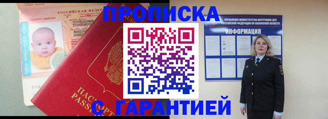 прописка от собственника в Балее